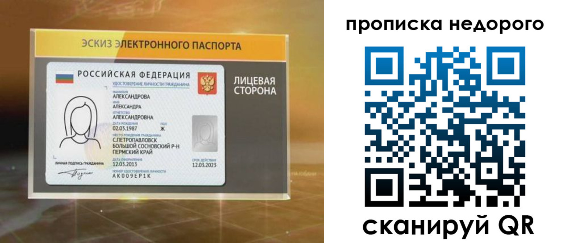 временная регистрация для школы в Коммунаре
