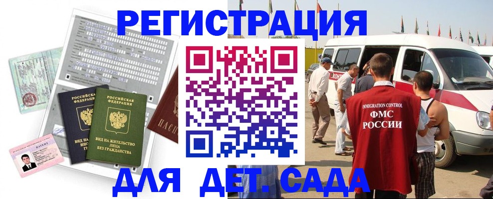временная регистрация для школы в Коммунаре