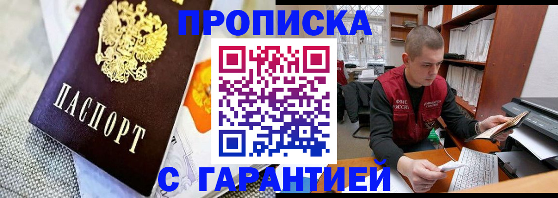 купить прописку в Коммунаре