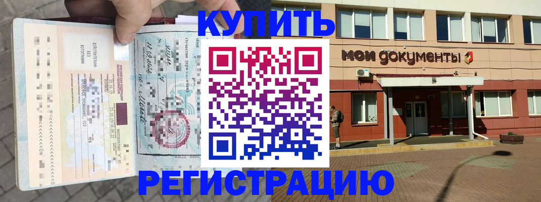 временная регистрация 2025 в Коммунаре